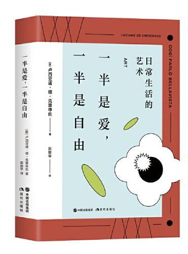一半是爱，一半是自由