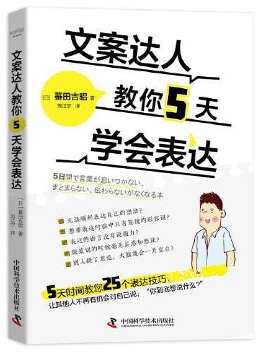 文案达人教你5天学会表达