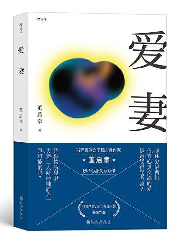 爱妻