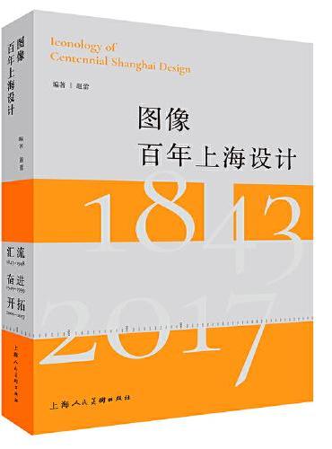 图像百年上海设计