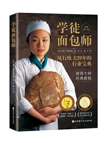 学徒面包师（新版）