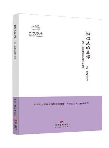 辩证法的真谛——列宁《谈谈辩证法问题》如是读