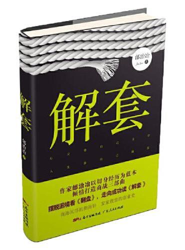解套