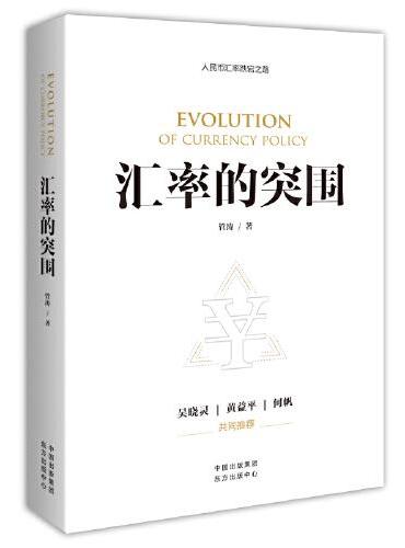 汇率的突围