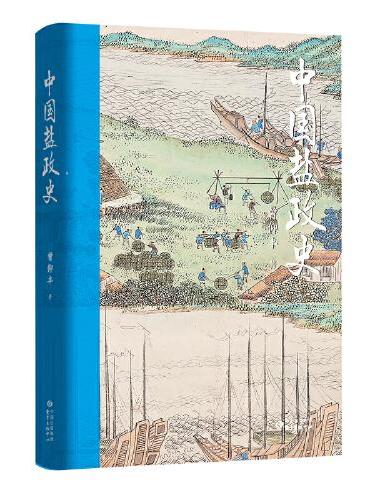 中国盐政史
