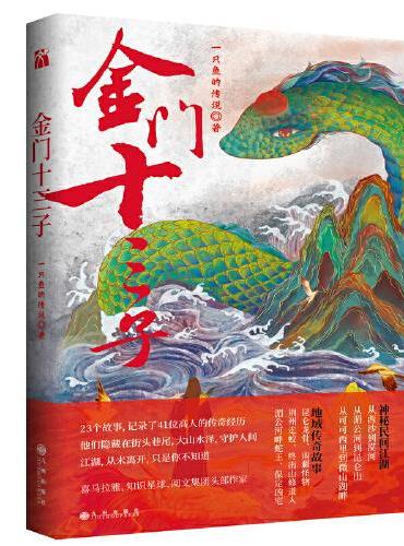 金门十三子