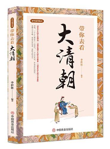 带你去看大清朝