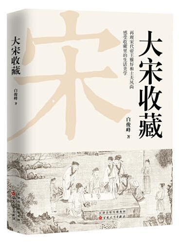 大宋收藏