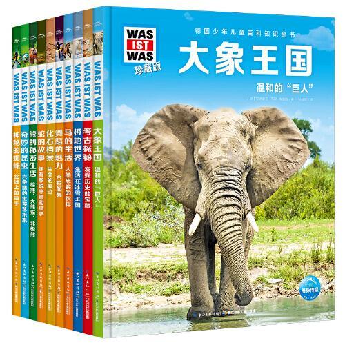 德国少年儿童百科知识全书《什么是什么·珍藏版》第六辑（10册，引进德国知名科普品牌“WAS IST WAS”，畅销全球6