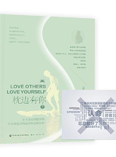 枕边有你（下）