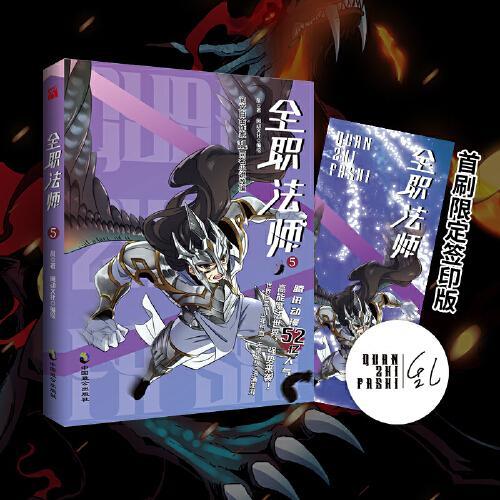全职法师5