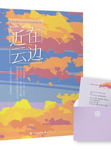 近在云边