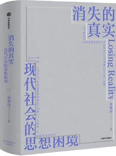 消失的真实