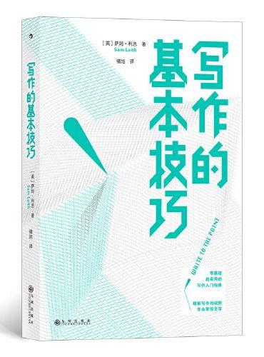写作的基本技巧