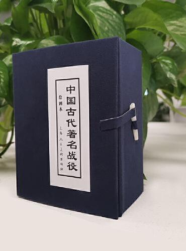 中国古代著名战役