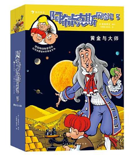 阿布卡克斯历险记5：黄金与大师