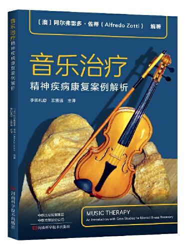 音乐治疗：精神疾病康复案例解析