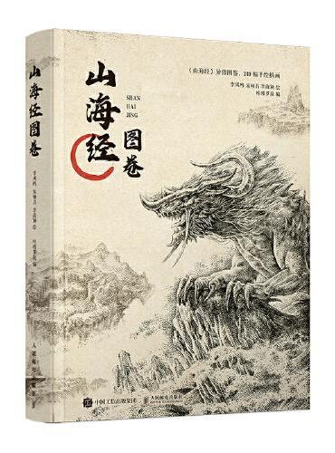 山海经图卷