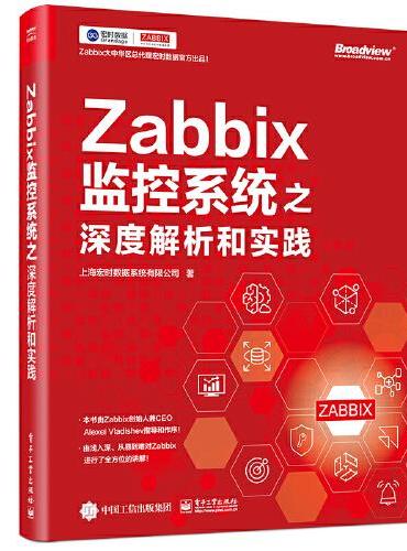 Zabbix监控系统之深度解析和实践