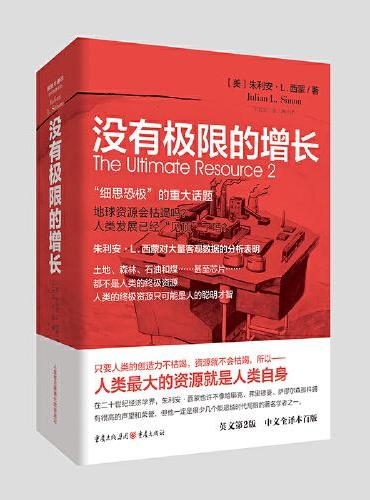 没有极限的增长