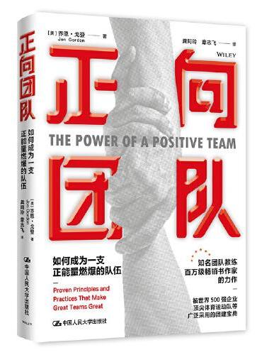 正向团队：如何成为一支正能量燃爆的队伍