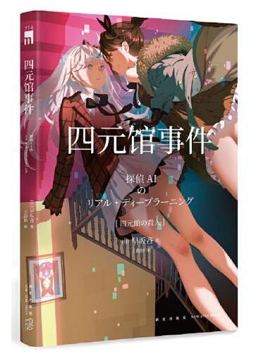 午夜文库 四元馆事件