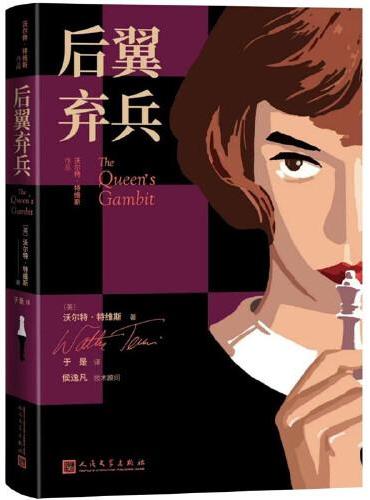 后翼弃兵（从0到顶尖，你只要相信自己！）
