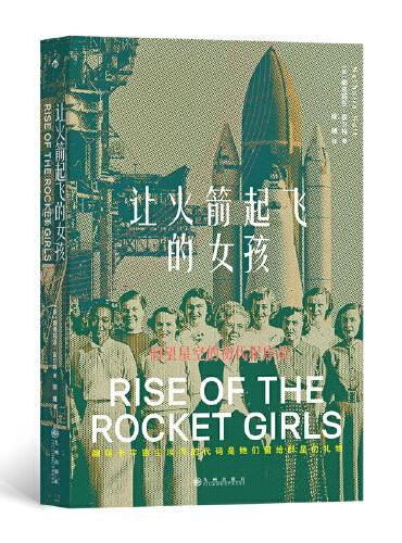 让火箭起飞的女孩