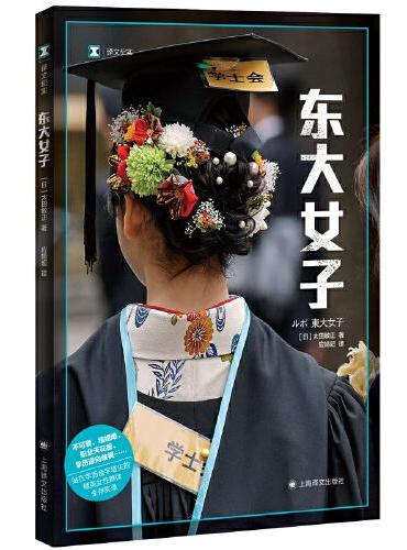 东大女子