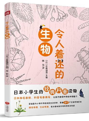 令人着迷的科学知识 令人着迷的生物