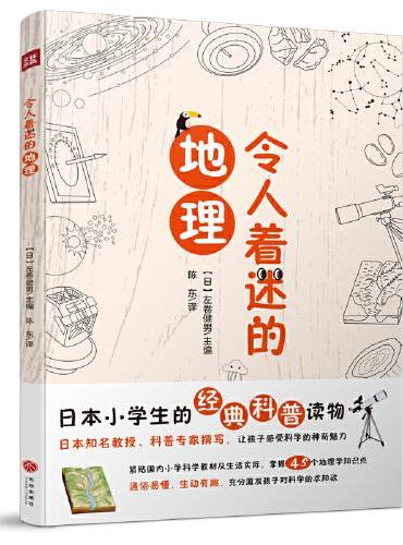 令人着迷的科学知识 令人着迷的地理