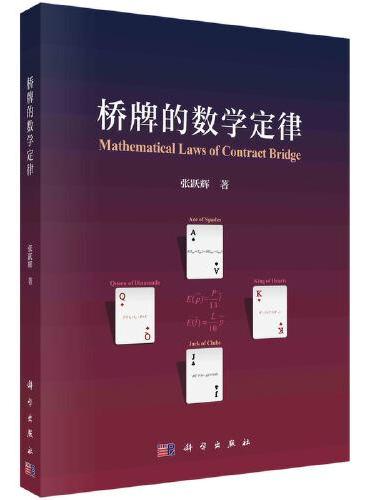 桥牌的数学定律