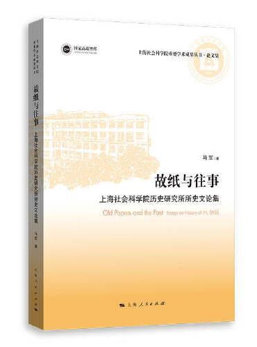 故纸与往事