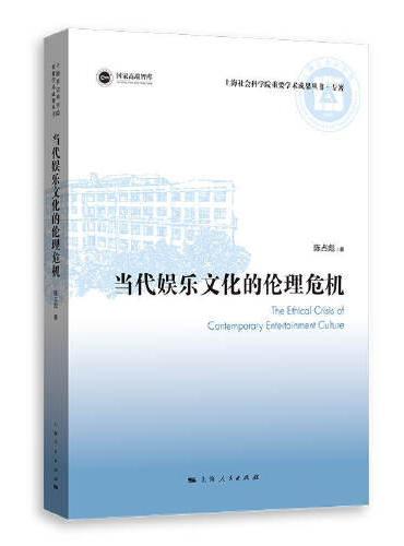 当代娱乐文化的伦理危机