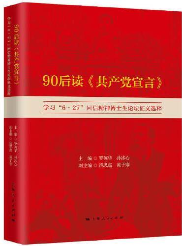 90后读《共产党宣言》