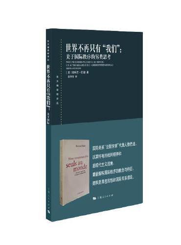 世界不再只有“我们”