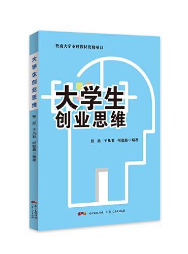 大学生创业思维