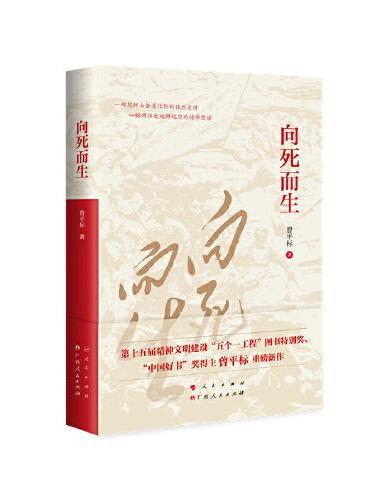 向死而生