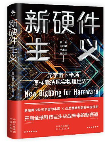 新硬件主义