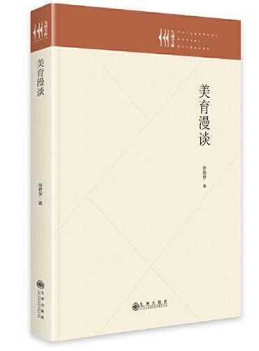 美育漫谈