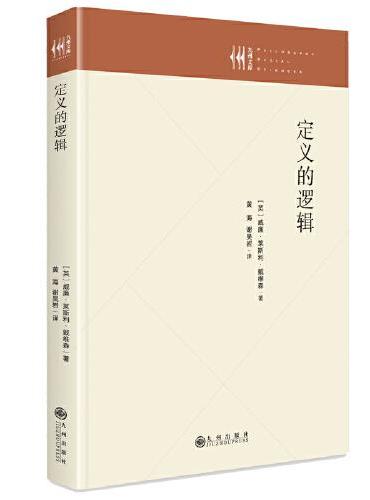 定义的逻辑