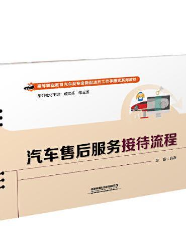 汽车售后服务接待流程