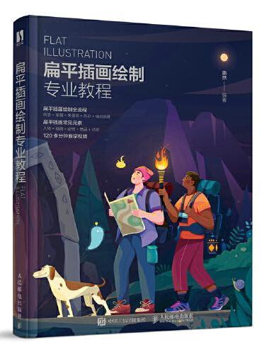 扁平插画绘制专业教程
