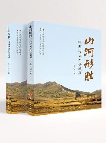山河形胜
