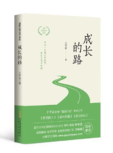 成长的路