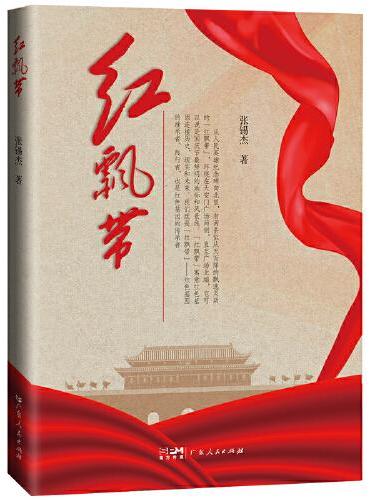 红飘带