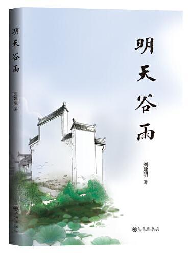 明天谷雨