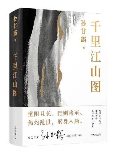 千里江山图