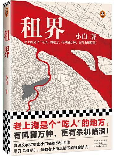 租界