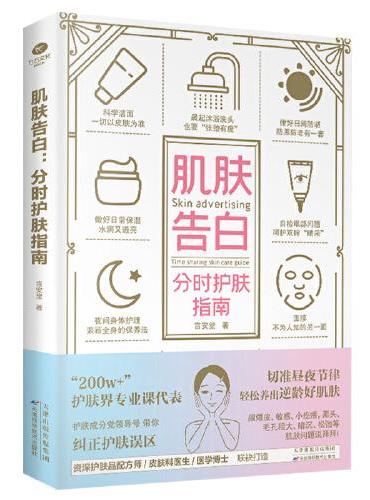肌肤告白：分时护肤指南